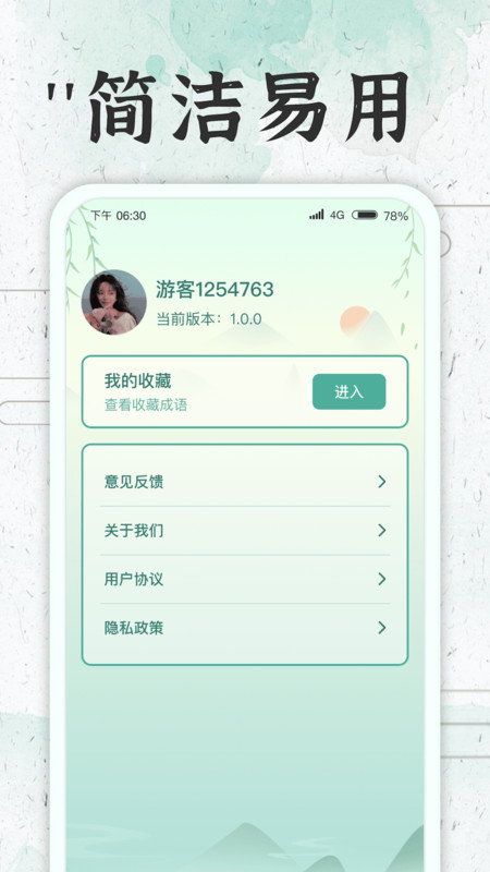 成语大牛人app安卓版 v1.0.1