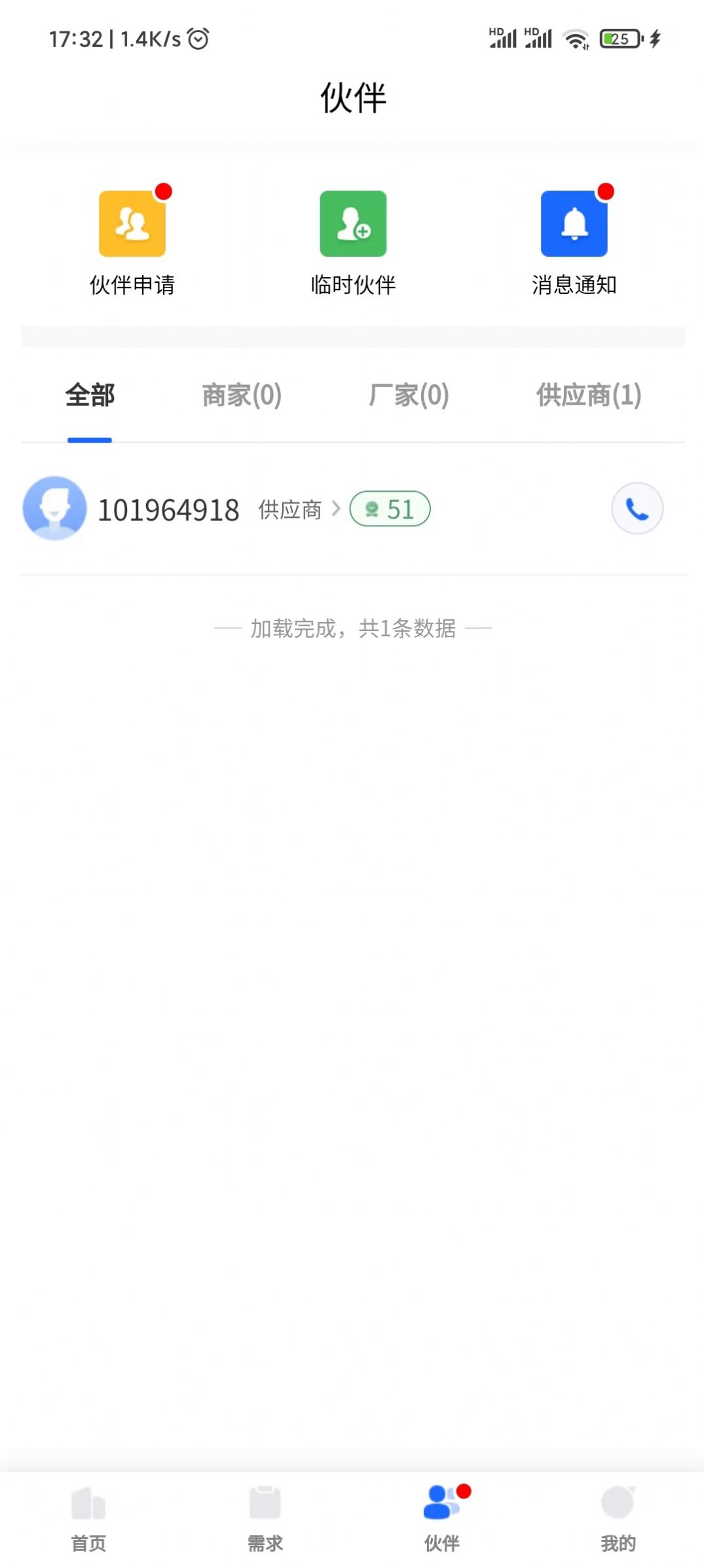 衣著服装行业信息交流app软件下载 v1.0.7