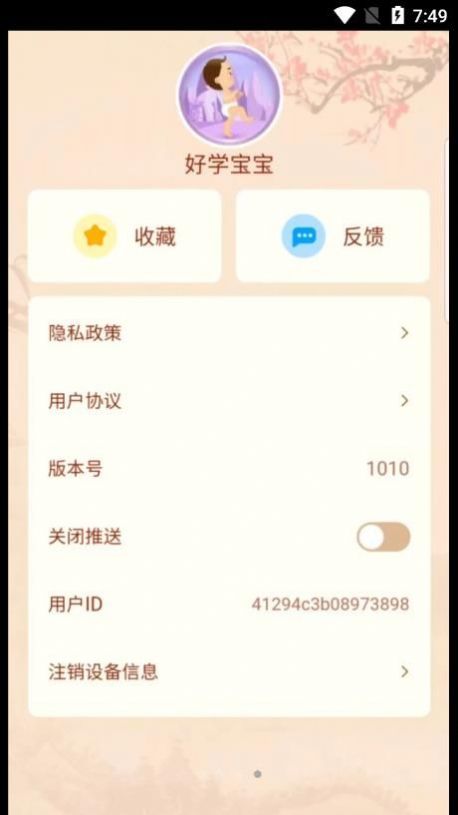 多多大神学成语app官方下载图片1