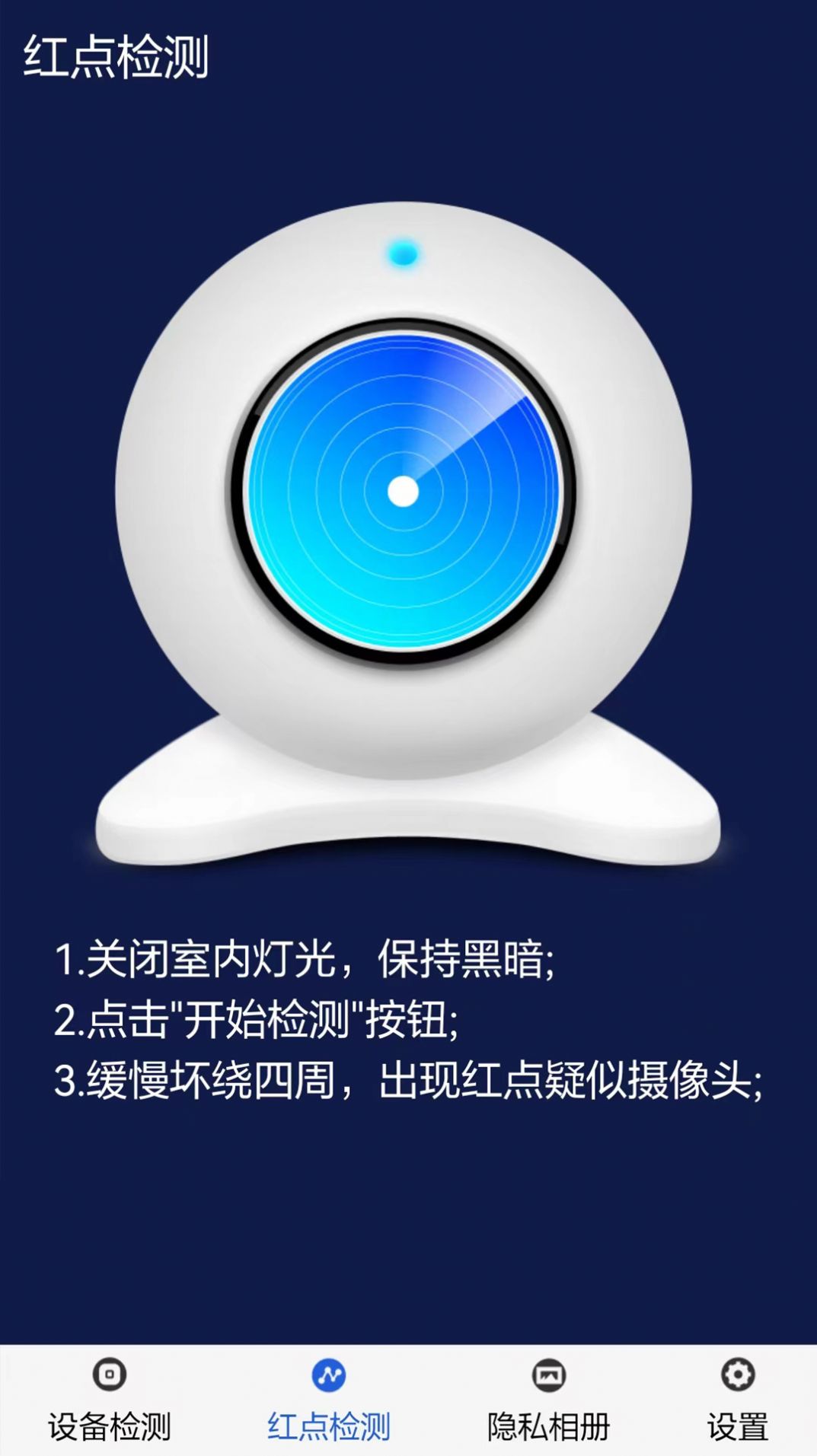 四九摄像头扫描检测app手机版下载图片1