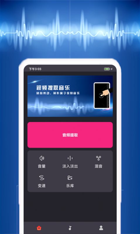 音乐编辑提取器免费版app v3.5