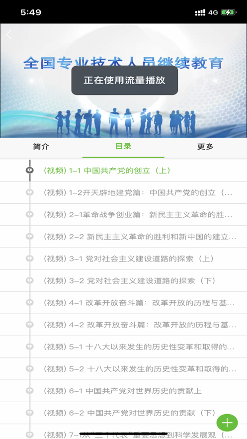 吉林专技官方app下载 v1.0