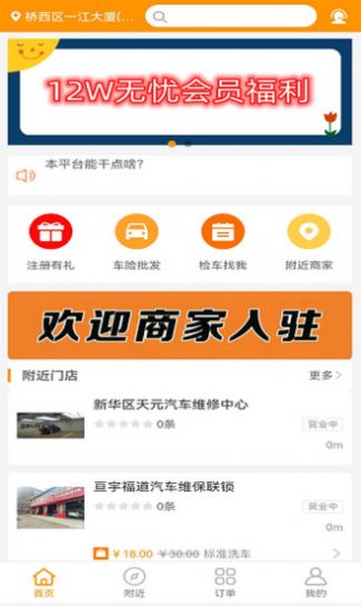 无忧城市车友会app官方下载 v1.0.0