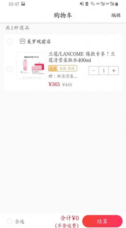 美罗精品购app官方下载图片2