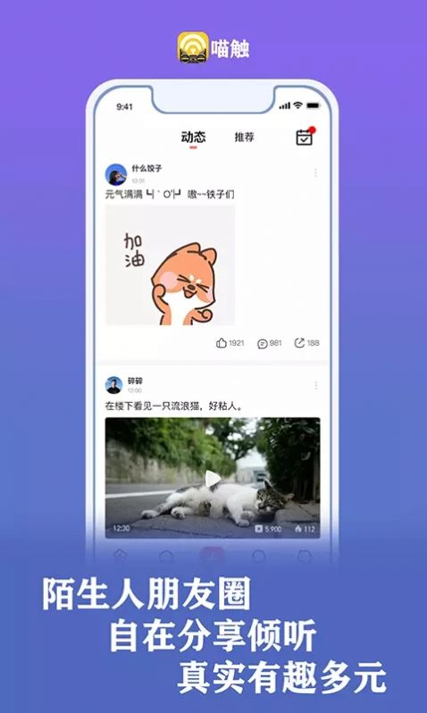 喵触交友app官方下载 v1.0