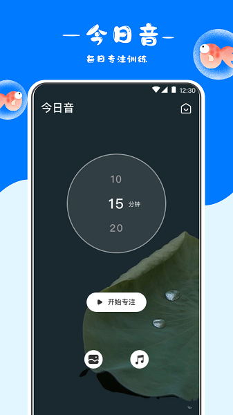 正念冥想金鱼app手机版下载 v4.12.222