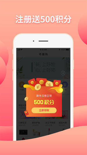 奇趣购官方版app下载 v1.0.1