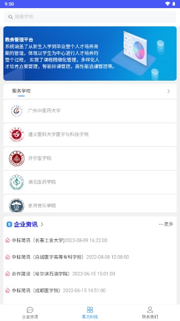 乘方教务系统哈尔滨石油学院app官方下载 v1.0.4