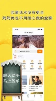 聊天话术回复神器app官方下载 v9.0