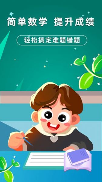 银河漫游数学学习软件app下载 v1.0.1