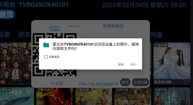 TVBOXNZK40101影视仓魔改版app下载 v1.0