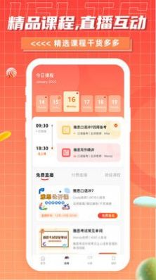 雅思GO app手机版下载 v1.0.3