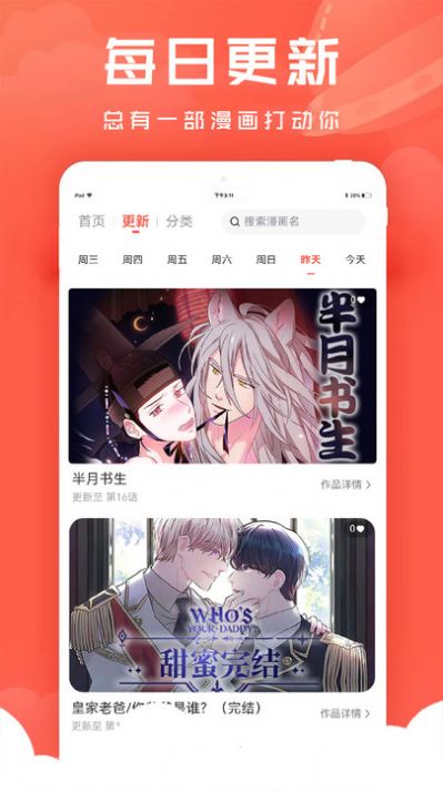 追耽漫画免费app官方下载最新版图片1