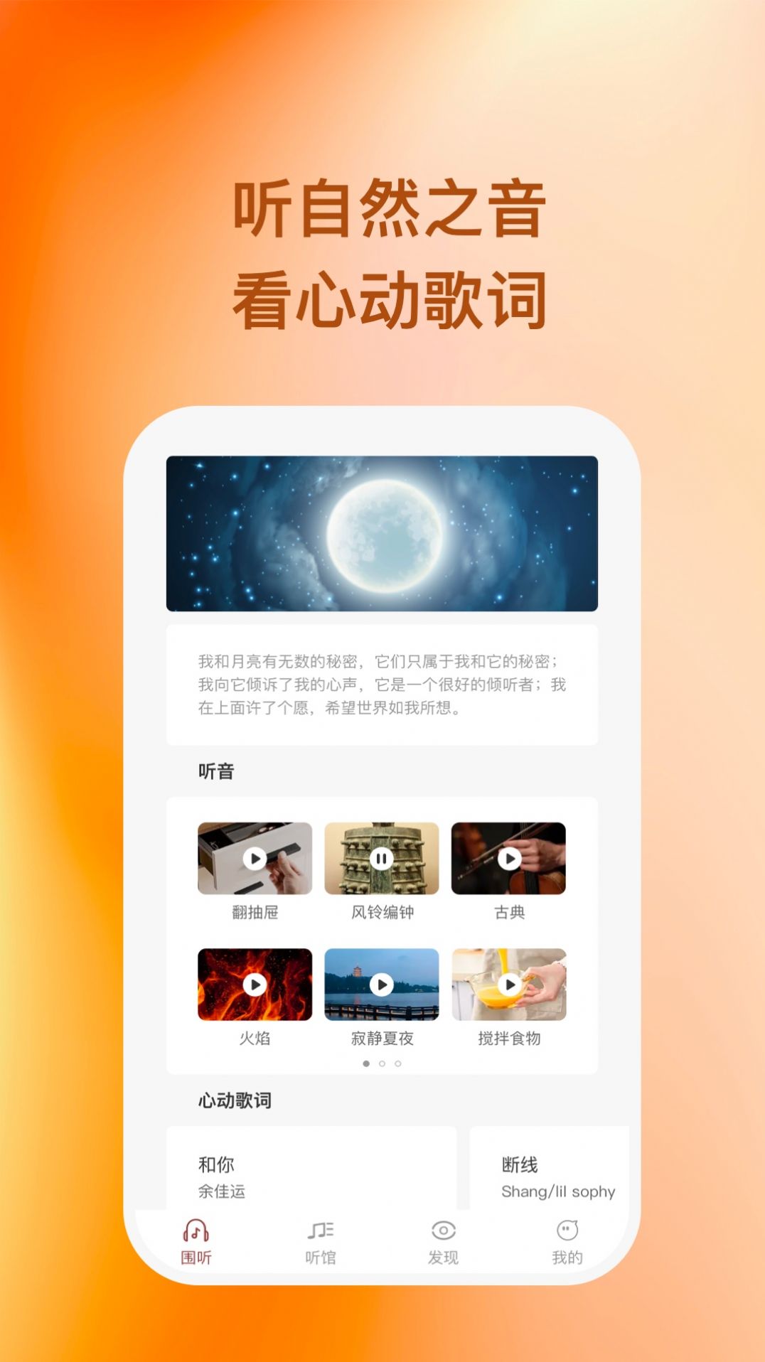 围听音乐app软件下载 v1.0.1