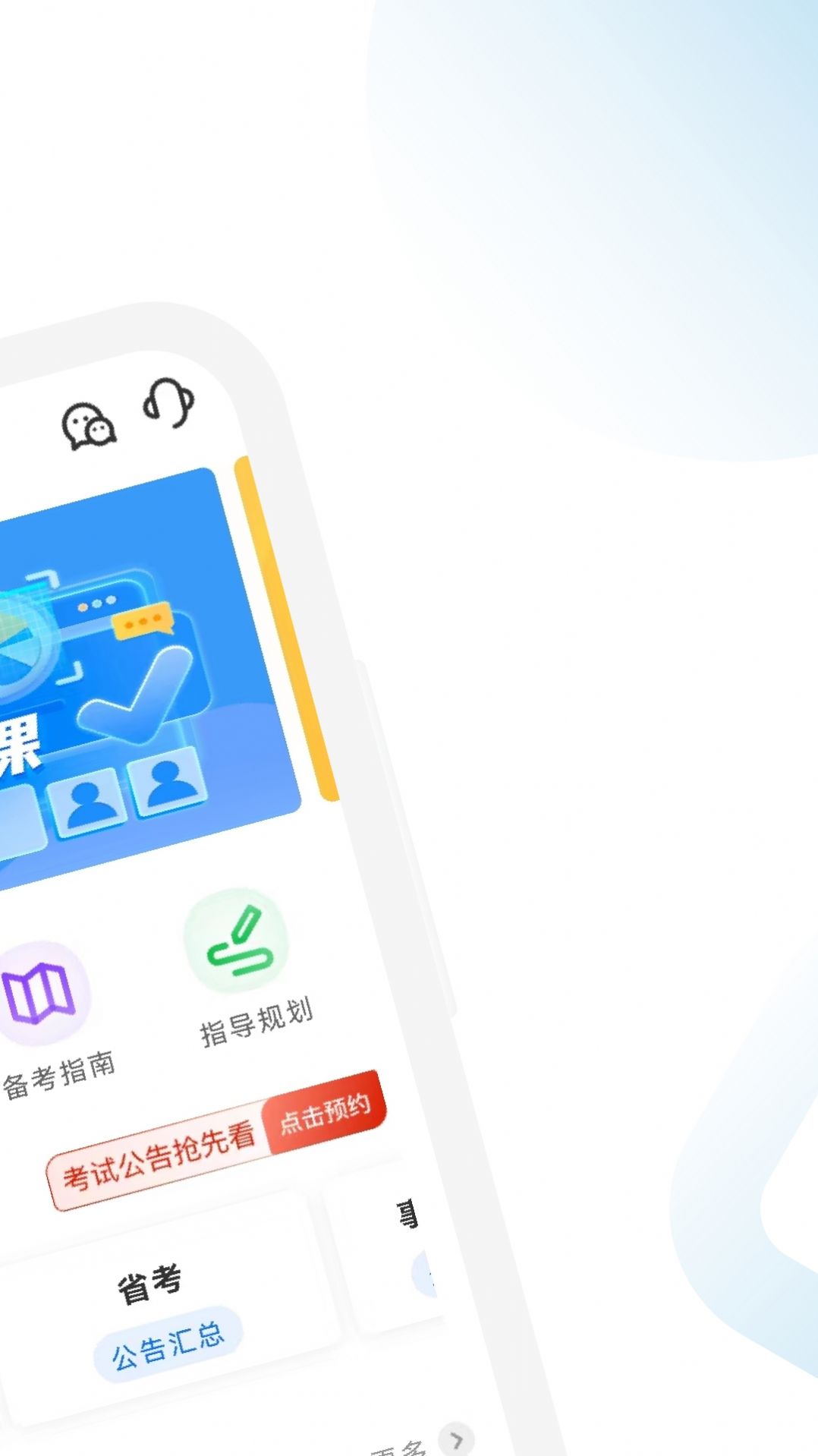 公考考试助手app官方下载 v1.4.0