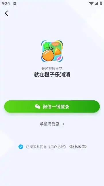 橙子乐消消游戏红包版 v1.0.1