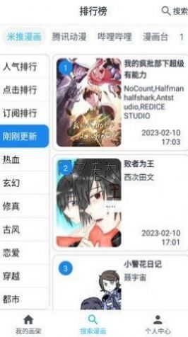 大眼漫画免费app官方下载最新版图片1