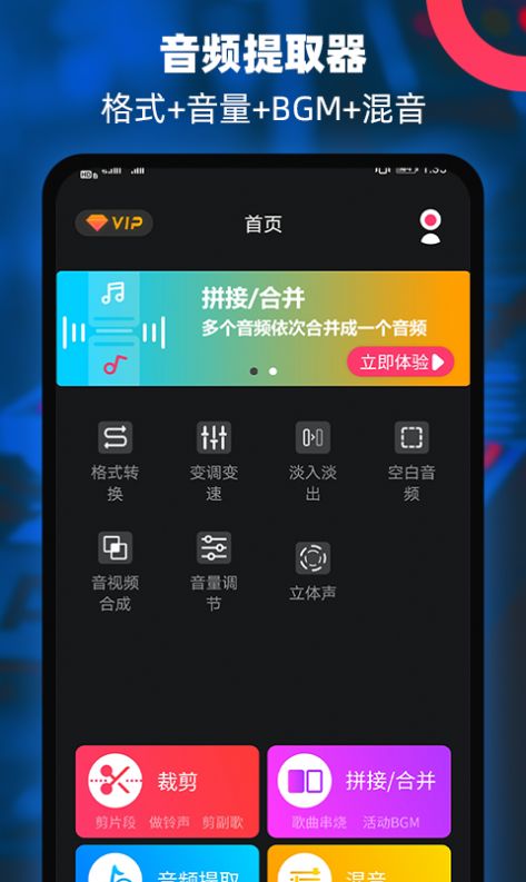 音频铃声提取器app安卓版下载图片1