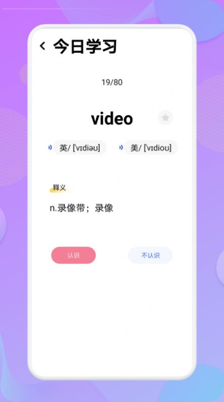 学英语单词app官方下载 v1.1