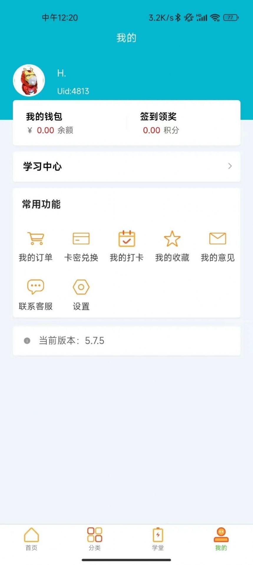 橙成程考研官方app下载 v5.7.6