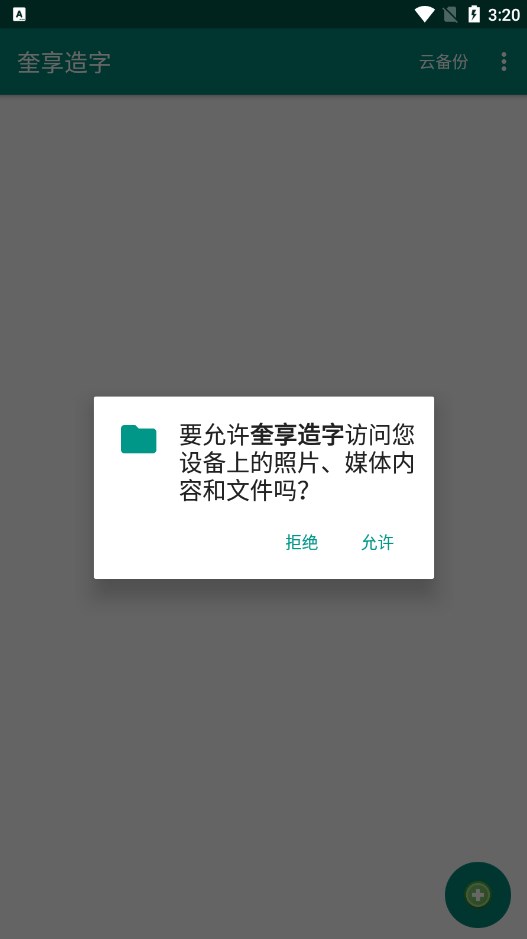 KvenjoyFont奎享造字app苹果版下载 v1.4