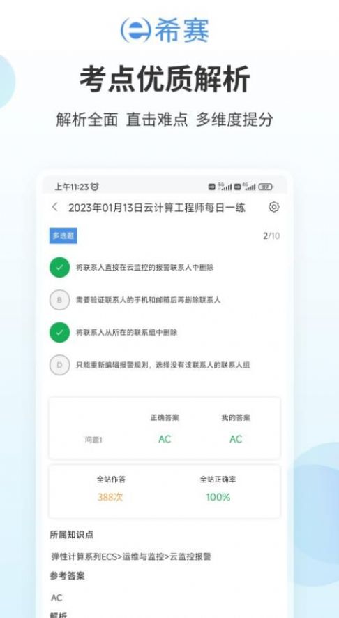 网络工程师厂商认证app手机版下载 v1.0