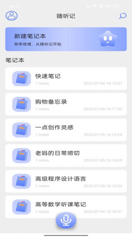 随听记app免费版下载图片1