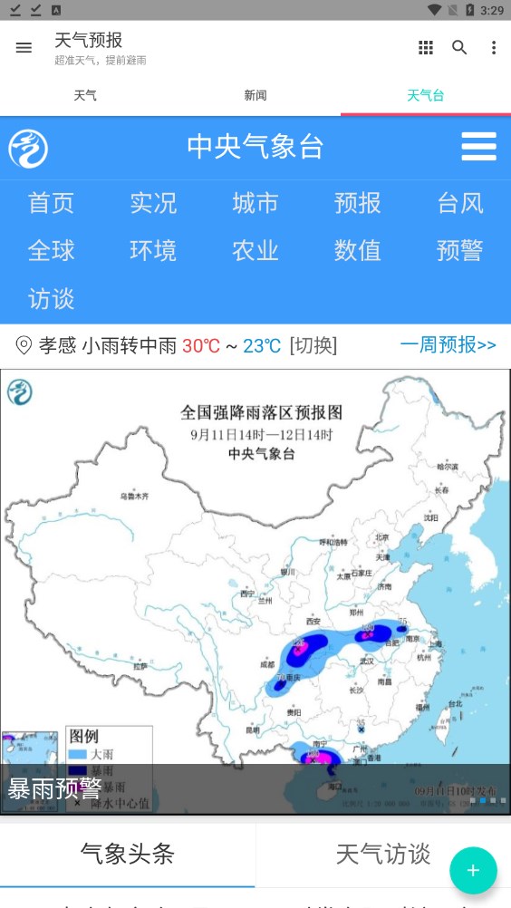 酷玩天气预报2下载安装软件 v1.0.3