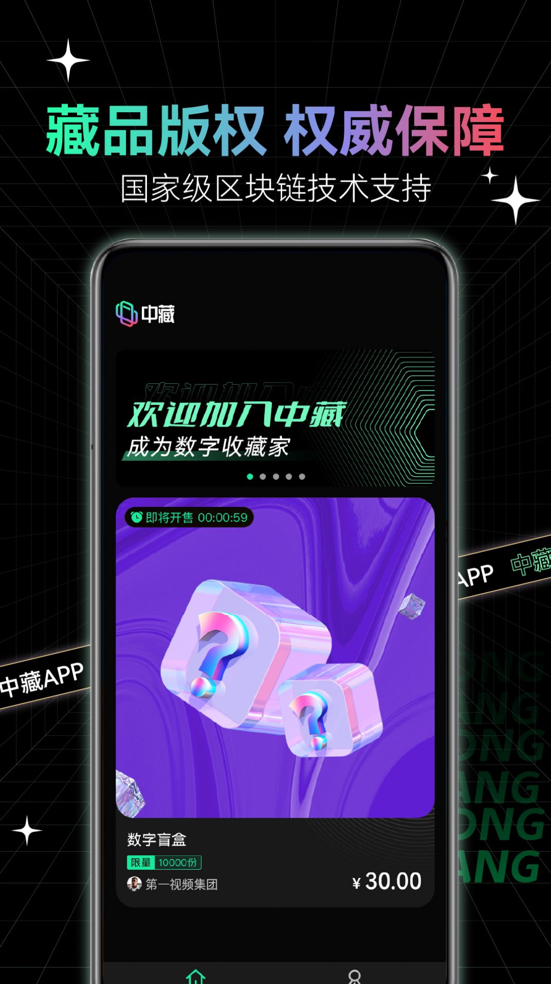 中藏数字藏品app二级市场官方版 v1.0