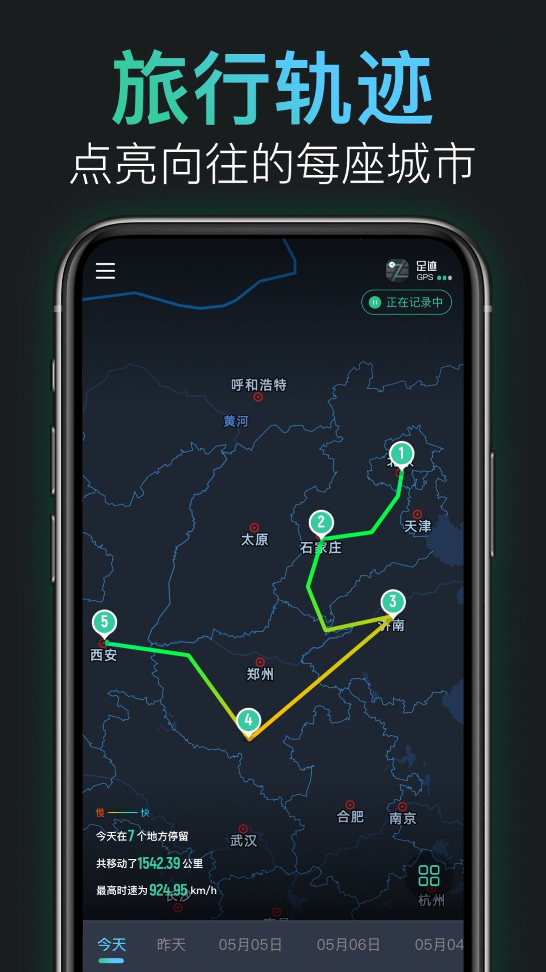 足迹app看脚安卓最新版免费 v1.0