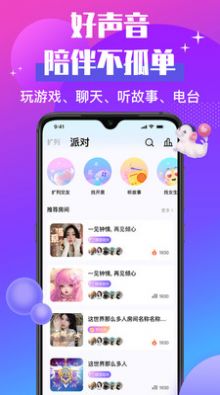 声贝交友app官方下载图片1