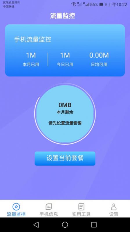 连连流量王app最新下载 v2.6.0