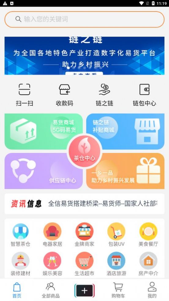 链之链app购物手机版 v1.1