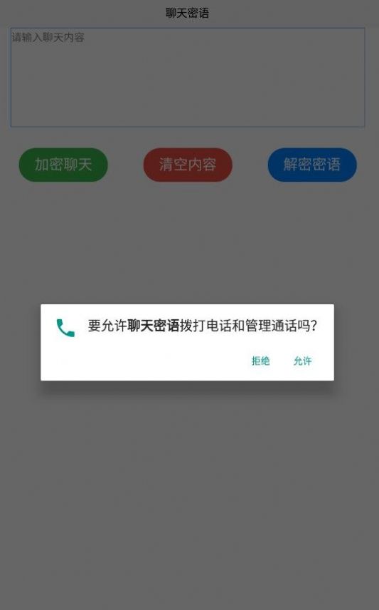 聊天密语软件app官方版下载 v1.0.0