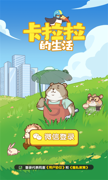 卡拉拉的生活游戏红包版 v1.1.2