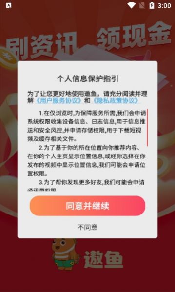 遨鱼短视频红包app官方版下载 v1.0.1