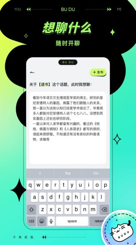 不独社交app官方下载 v1.0.0