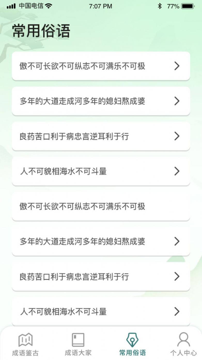 成语古玩街app手机版下载图片1