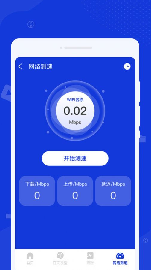 激光清理管家官方版下载 v1.0.0