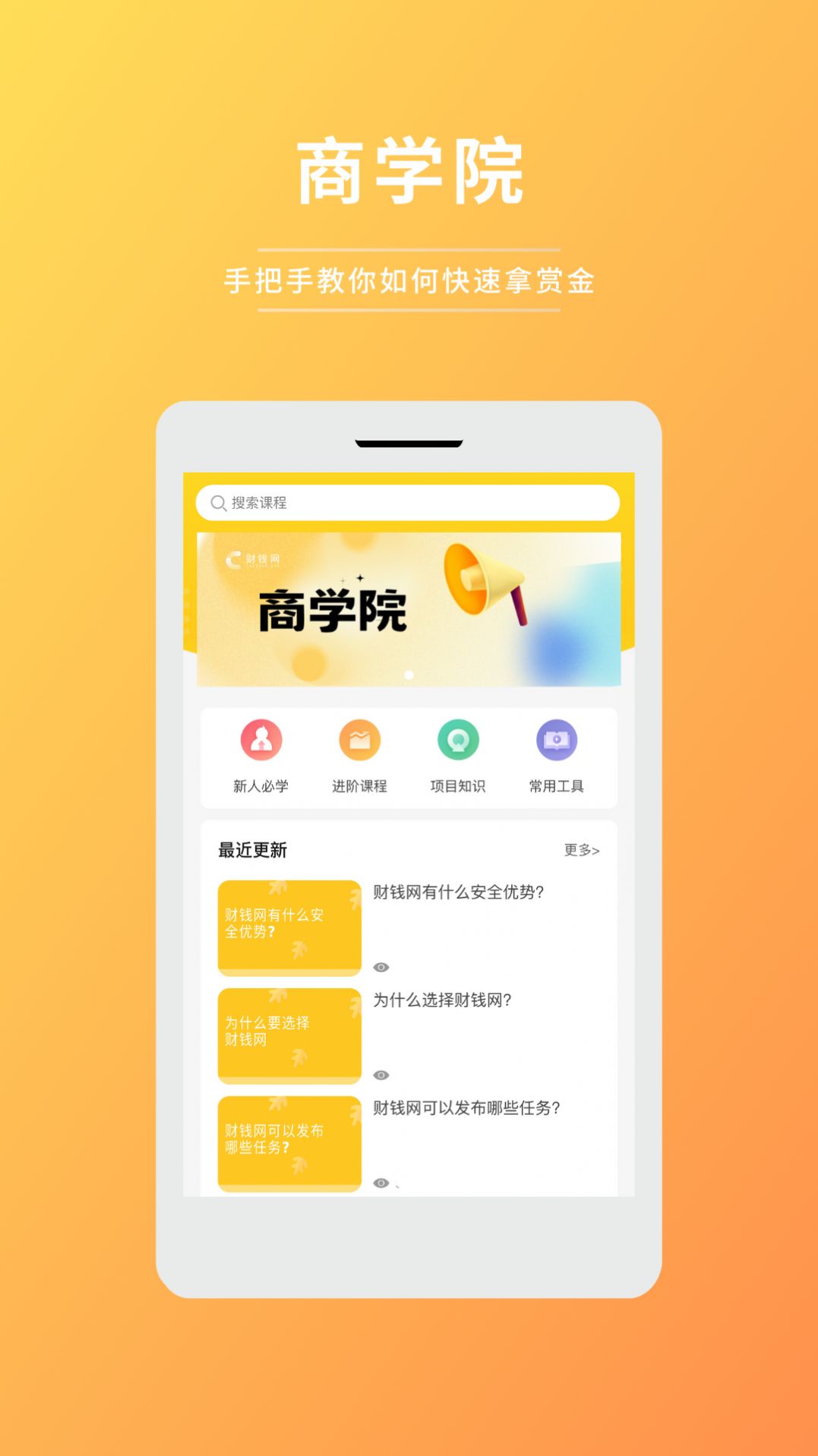 财钱网任务平台官方下载 v1.2.8