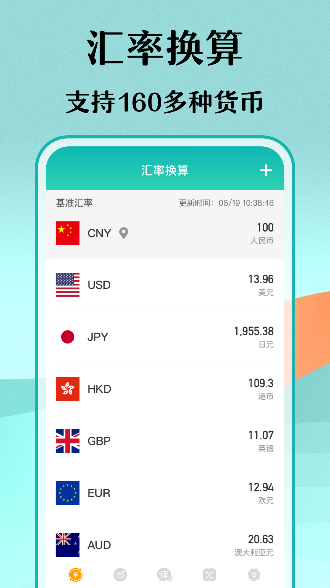 极速汇率出国翻译软件免费版下载 v3.1.9