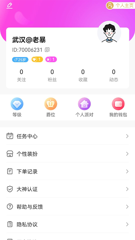 情绪交友app软件下载 1.2.2