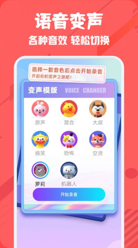 趣玩语音包app手机下载 v1.1