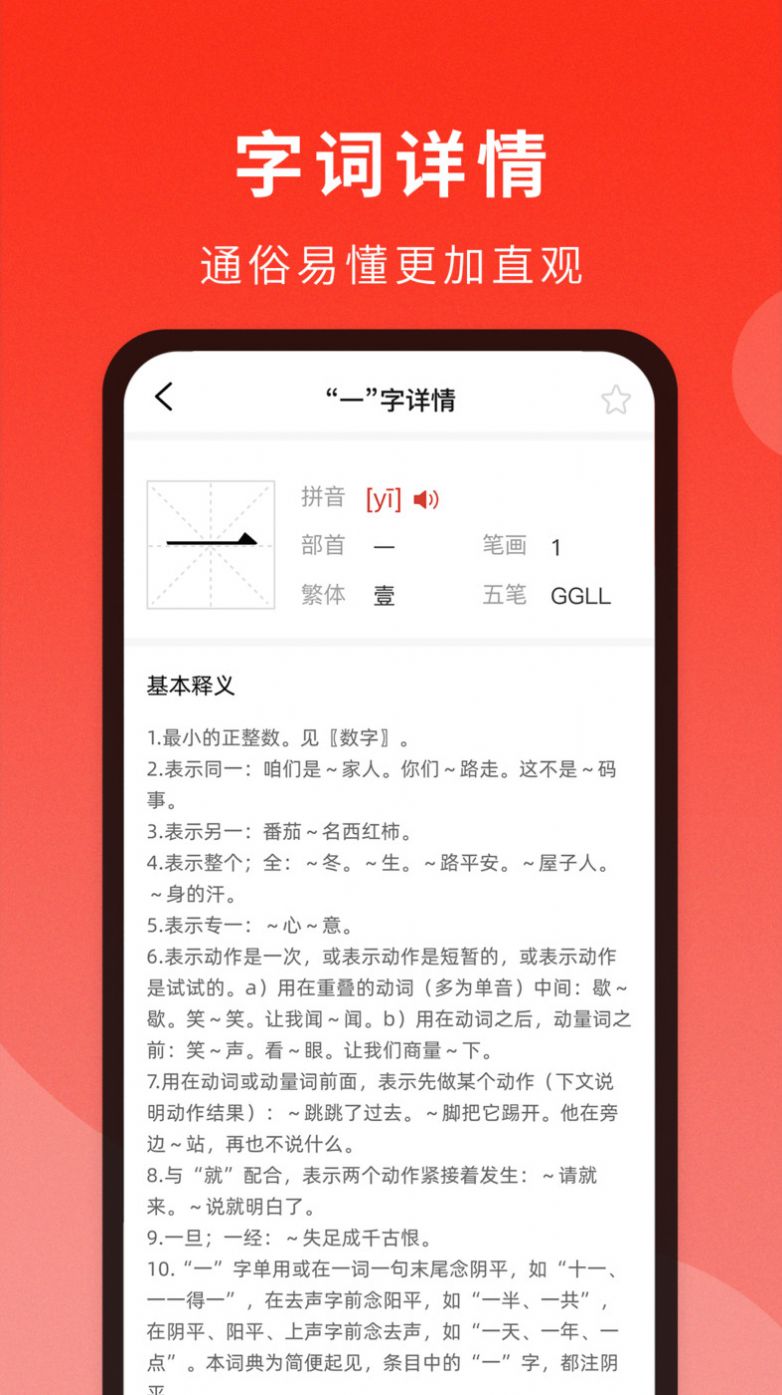 通用词典app手机版下载图片1