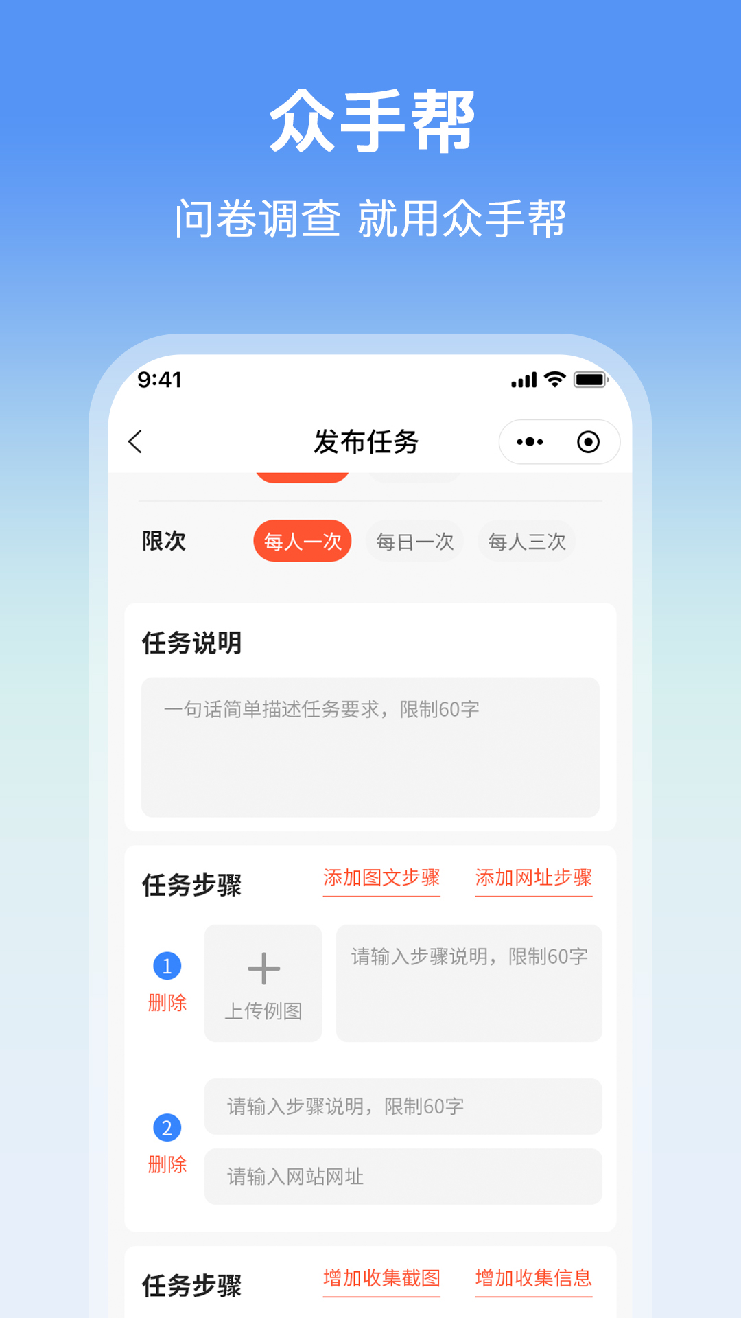 众手帮移动调研下载 v1.0