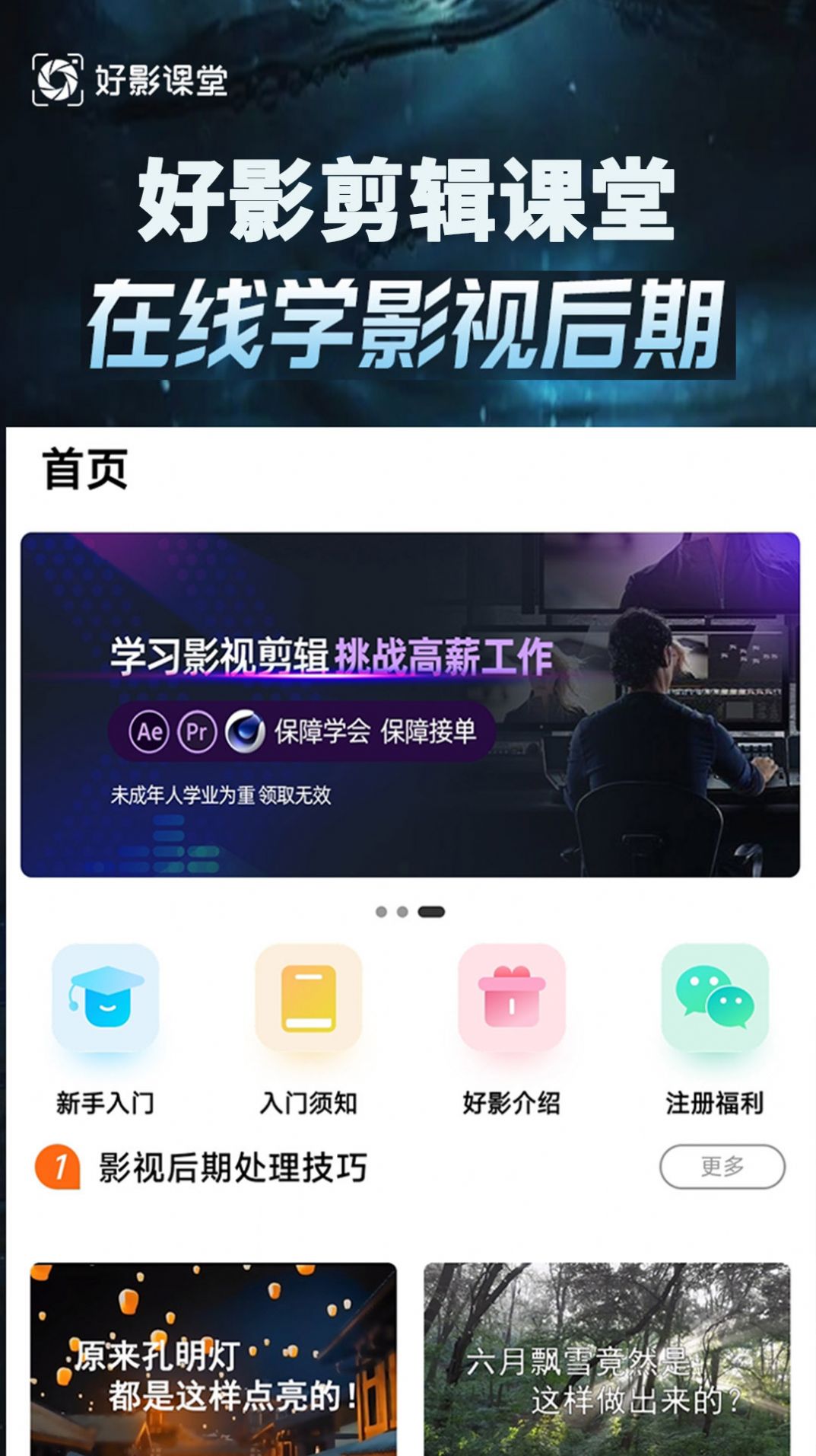 好影剪辑课堂app手机版下载 v2.0.3