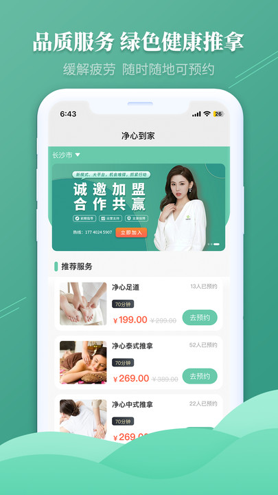 净心到家按摩app手机版下载 v1.0.1