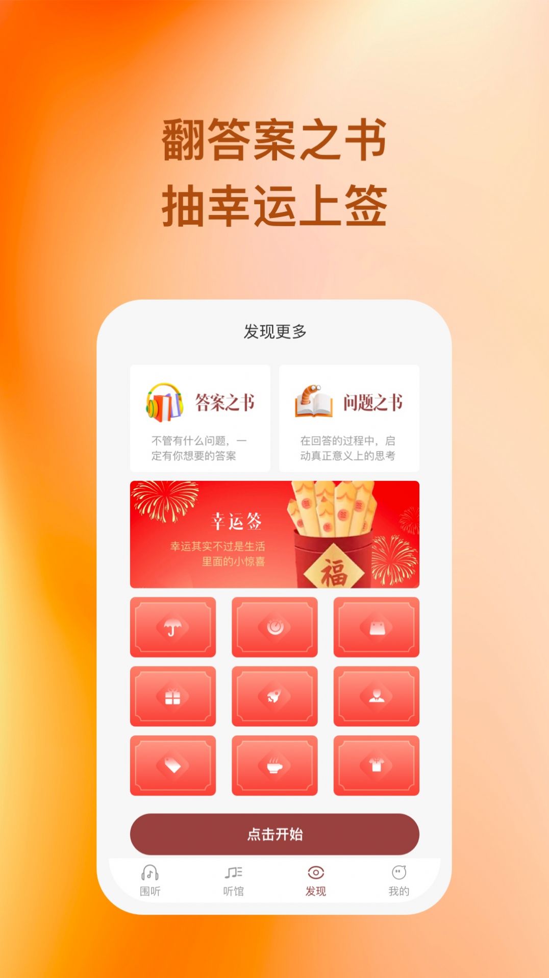 围听音乐app软件下载 v1.0.1