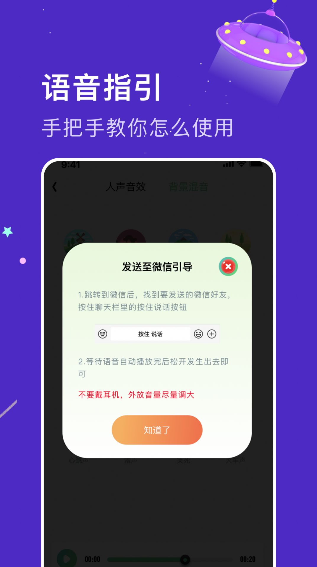 手机变声器免费软件下载安装 v1.2