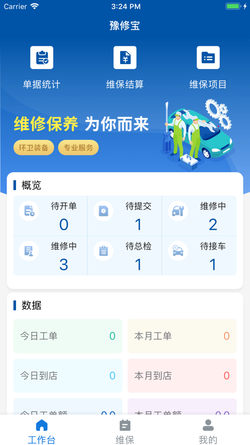 豫修宝汽车维保下载 v1.0.0